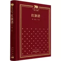 [M]红旗谱-9787515357812