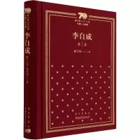 [M]李自成 第3卷-9787515357850