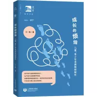 [M]成长的烦恼 儿童、青少年发展障碍解析-9787572011016