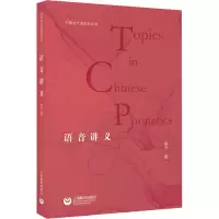 [M]语音讲义 胡方 著 -9787572010781