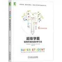 [M]超级学霸 受用终身的速效学习法-9787111577980