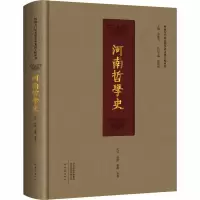 [M]河南哲学史-9787571102098