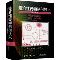 [M]难溶性药物制剂技术(原著第3版)-9787122393722