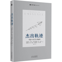 [M]杰出轨迹 对话700位名人的童年-9787200160925