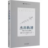 [M]杰出轨迹 对话700位名人的童年-9787200160925