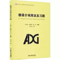 [M]德语介词用法及习题-9787565053542