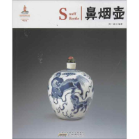 [M]鼻烟壶 陈一诚 著作 -9787546135960