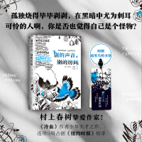 [M]别的声音,别的房间-9787530221129