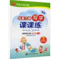 [M]英语写字课课练 4年级 下册 PEP版-9787313254108