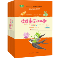 [M]读读童谣和儿歌 注音诵读版(全4册) 金本 编 -9787514385472