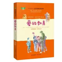 [M]爱的教育 名师导读版 (意)埃·德·阿米琪斯 著 王干卿 译 -9787514386783