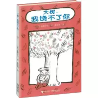 [M]大树,我饶不了你-9787544836609