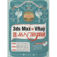 [M]3ds Max2014+VRay2.4从入门到精通-9787515323909