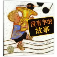 [M]没有字的故事(精)/绘本花园 (美)T.C.巴特利特 著 -9787556071906