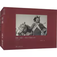 [M]往昔·永恒——镜头下的藏乡记忆 1958-1999-9787541096303