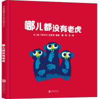 [M]哪儿都没有老虎 (爱尔兰)克里斯·霍顿 著 钟煜 译 -9787559655028