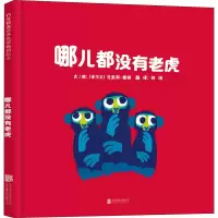 [M]哪儿都没有老虎 (爱尔兰)克里斯·霍顿 著 钟煜 译 -9787559655028