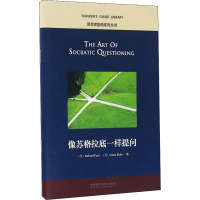 [M]像苏格拉底一样提问 (美)理查德·保罗,(美)琳达·埃尔德 著 -9787513575300