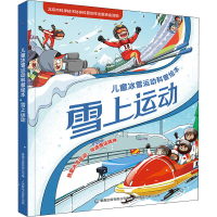 [M]雪上运动-9787115577429