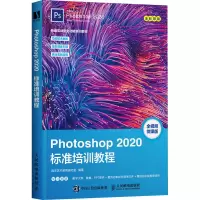 [M]Photoshop 2020标准培训教程 全视频微课版 数字艺术教育研究室 编 -9787115557889