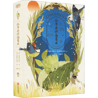 [M]在冬天感谢夏天-9787559654458