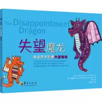 [M]失望魔龙 教会孩子管理失望情绪-9787522201108
