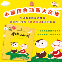 [M]蜜蜂与蚯蚓/中国经典动画大全集-9787550116597