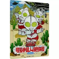[M]可爱小超人涂色拼图 连线涂色-9787535696137