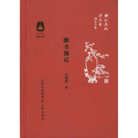 [M]艺林一枝:古美术文编:增订版-9787108031167