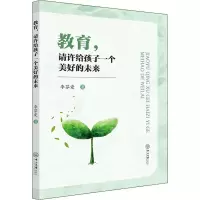 [M]教育,请许给孩子一个美好的未来-9787306072979
