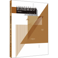 [M]装饰图案设计(增补版)-9787558620973