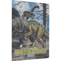 [M]神秘恐龙益智拼图 找不同-9787535696113