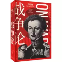 [M]战争论-9787553524351