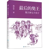 [M]最后的獒王 獒王和七个孩子-9787225062280