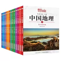 [M]写给孩子的中国地理(套装)-9787556088065