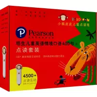 [M]培生儿童英语情境口语400句(上)(小猴皮皮点读套装)(全20册)-9787556074051