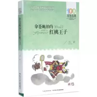 [M]拿苍蝇拍的红桃王子-9787556043934