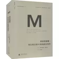 [M]事实即颠覆 (英)蒂莫西·加顿艾什 著 于金权 译 -9787549556861