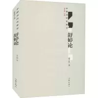 [M]舒婷论 张立群 著 -9787521212341
