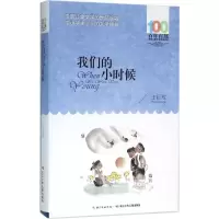 [M]我们的小时候-9787556044443