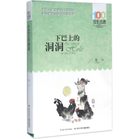 [M]下巴上的洞洞-9787556043286