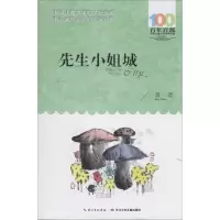 [M]先生小姐城-9787556044146