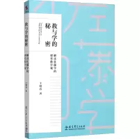 [M]教与学的秘密 解读佐藤学的课堂教学观-9787519108571