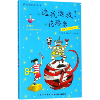 [M]选我选我!花路米-9787535353337