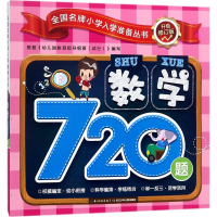 [M]全国名牌小学入学准备丛书-9787556078431