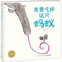 [M]我要吃掉这只蚂蚁-9787556074778