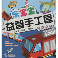 [M]乐宝宝益智手工屋-9787552615241