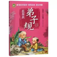 [M]弟子规(漫画版)/大国学小经典-9787556048168