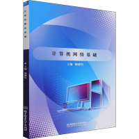 [M]计算机网络基础-9787576302806