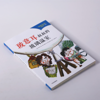 [M]玻意耳叔叔的玻璃温室-9787521735567